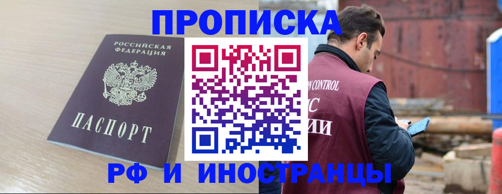 прописка законно в Котельниково