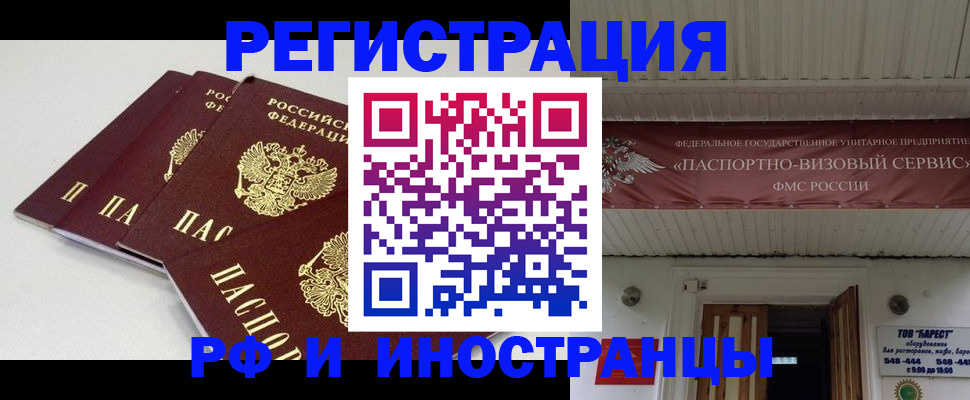 временная регистрация для всех в Котельниково