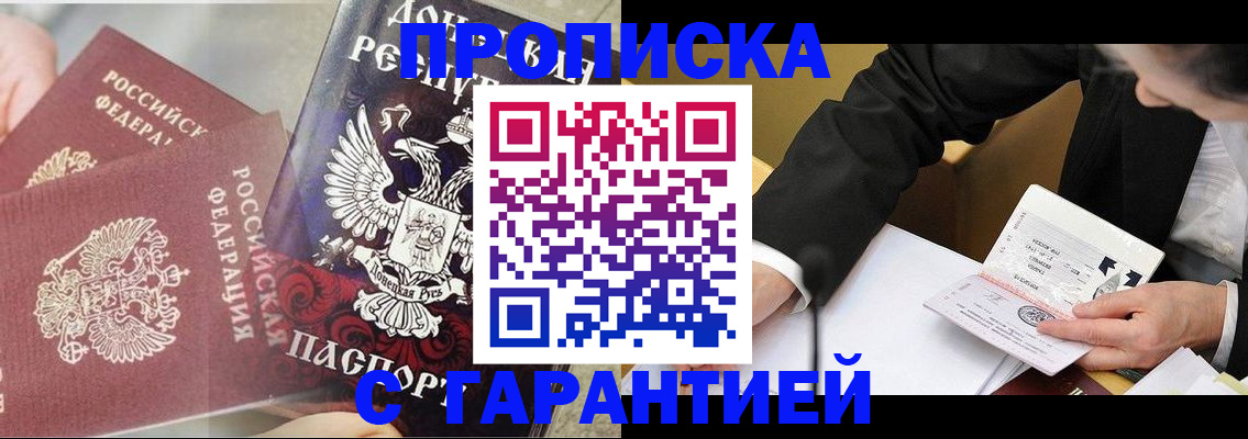 прописка ребенка в Котельниково